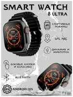 Умные часы Smart watch X8 Ultra 8 Series / Смарт часы мужские, женские / Часы наручные женские, мужские, 45mm (Золото)
