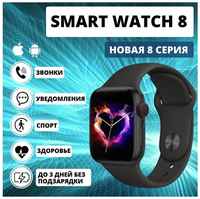 EUPHORI_A Умные смарт часы Smart Watch 8 GR-88/ Два ремешка/ AirPods/45 mm / Фитнес браслет 8 серия Мужские Женские Детские
