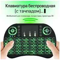 Игровая клавиатура беспроводная WOGOW i8 с подсветкой, русская и английская раскладка