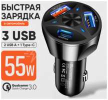 AlisaFox Автомобильное зарядное устройство для телефона на 2 USB Type-A + 1 USB Type-C, быстрая зарядка в прикуриватель, блок питания