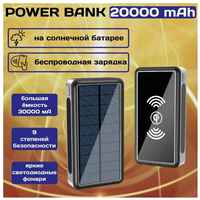 Power Bank 20000mah 2в1 с беспроводной зарядкой Qi /  повербанк Tech-one с солнечной батареей  /  черный внешний аккумулятор