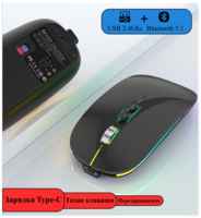 Мышь беспроводная, Аккумуляторная 3 режима DPI (800 / 1200 / 1600) Bluetooth 5.1+USB 2.4Ghz Мышка для компьютера компьютерная с RGB подсветкой