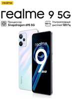 Смартфон Realme 9 5G Snapdragon 695 4/64 Гб RU (EAC)