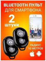 Bestyday Пульт кнопка для смартфона для селфи и монопода Bluetooth 2 шт