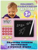 SPOWER Планшет калькулятор для детей с ручкой