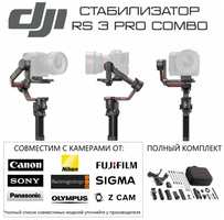 Стабилизатор DJI RS 3 Pro Combo