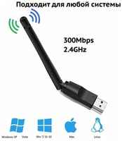 Bondurant Wi-Fi адаптер 300 Мбит/с в USB для компьютер, ПК , ноутбука / WiFi приемник с антенной / ВайФай модуль 2,4 гц для беспроводного интернета