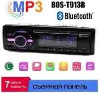 Bos-Mini BOS-T913T съемная панель MP3 BLUETOOTH SD USB AUX Пульт ДУ