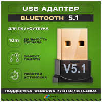 Gadжет Адаптер Bluetooth USB 5.0 для Dualshock 4 и PC / Беспроводной Блютуз для Джойстиков для ПК Ноутбука Колонок и Дуалшок 4