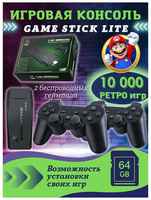 Портативная игровая приставка Game Stick Lite 64 GB с двумя джойстиками и играми
