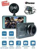Автомобильный видеорегистратор Otomo ProFit Duo с камерой заднего вида, Full HD, 4 дюйма, с картой памяти на 32 ГБ в комплекте