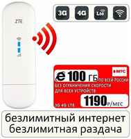 Комплект модем ZTE MF79U (RU) + сим карта МТС для интернета и раздачи, 100ГБ за 1190р/мес