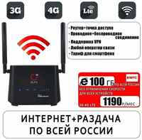 Комплект для интернета и раздачи, 100ГБ за 1190р/мес., Wi-Fi роутер OLAX AX5 PRO со встроенным 3G/4G модемом + сим карта МТС