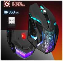Игровая мышь беспроводная Defender Trigger c LED подсветкой мышка 3200 dpi