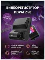 Xiaomi Видеорегистратор DDPai Z50 GLOBAL Black
