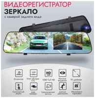 LTD Видеорегистратор / Автомобильный видеорегистратор / Автомобильное зеркало / Зеркало видеорегистратор / DVR Full HD 1080p