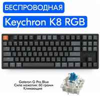 Keychron K8 RGB
