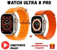 WearFit Смарт часы X 8 ULTRA PRO  /  Умные часы  /  Watch Series 8  /  мужские часы  /  женские часы  /  Детские  /  GPS + NFC. Цвет: Оранжевый