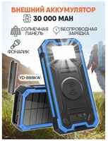 Вся-Чина Внешний аккумулятор Power Bank Solar YD-888KW, цвет