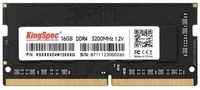 Оперативная память KingSpec DDR4 3200 МГц SODIMM CL17 KS3200D4N12016G