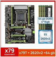 Комплект: Atermiter x79-Turbo + Xeon E5 2620v2 + 64 gb(4x16gb) DDR3 ecc reg