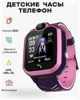 ZTX Smart watch детские, детские часы smart watch, детские умные часы с собственной сим картой, кнопка SOS, LBS геолокация, камера, розовый