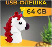 Puloka USB Флеш-накопитель 64 ГБ для компьютера и ноутбука / Оригинальная подарочная ЮСБ флешка для ПК / Сувенирная флешка 64 GB / Единорог