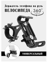 Svetodar116 Держатель телефона на руль велосипеда, мотоцикла, самоката / Металлический держатель крепление для телефона на велосипед, коляску, самокат