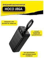 Hoco brand Внешний аккумулятор BOROFONE 50000mAh