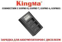 ЗУ KingMa на 3 акб GoPro 5 с цифровым дисплеем