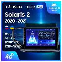 TEYES Тиайс CC2L Plus Штатная магнитола For Хендай Солярис 2 рестайлинг For Hyundai Solaris 2 II 2020 - 2021 до 8-ЯДЕР