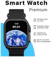 WearFit Смарт часы Premium Series X8 Plus Ultra, с влагозащитой, дисплей 49mm
