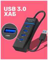 USB 3.0 концентратор, разветвитель, хаб GSMIN B32 на 1x USB 3.0 + 3x USB 2.0 переходник, адаптер до 5 Гбит/с (20 см)