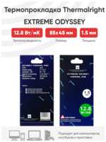 Термопрокладка Thermalright Extreme Odyssey, 85x45x1.5 мм