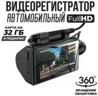 TWS PRO Видеорегистратор автомобильный с 2 камерами  /  Камера салона  /  Карта памяти в подарок  /  Full HD съемка  /  Черный