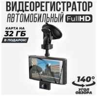 TWS PRO Автомобильный видеорегистратор с 3 камерами  /  Карта памяти в Подарок  /  Камера салона  /  Камера заднего вида  /  Черный