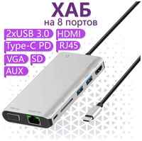 USB Type-C хаб Onten на 8 портов HDMI , Ethernet RJ45 , VGA , 2xUSB 3.0 , SD , AUX , Type-C PD - Серый