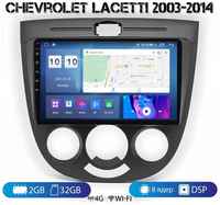 MEKEDE Автомагнитола на Android для Chevrolet Lacetti хэтчбэк кондиционер 2-32 4G (поддержка Sim)