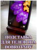 Dobrotnov.ru Подставка для телефона деревянная на стол сердечко из дерева для планшета