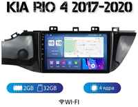 MEKEDE Автомагнитола на Android для Kia Rio 4 2-32 Wi-Fi