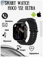 Смарт-часы HOCO Y12 Ultra