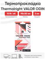 Термопрокладка Thermalright Valor Odin, 95x50x3 мм