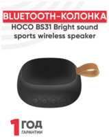 Портативная колонка bluetooth Hoco BS31 Bright sound sports wireless speaker