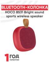 Портативная колонка bluetooth Hoco BS31 Bright sound sports wireless speaker
