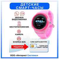 Smart Baby Watch Детские смарт часы Wonlex. Умные смарт часы c местоположением, GPS, прослушкой / Детские часы с СИМ картой в подарок! Розовые