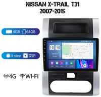 MEKEDE Автомагнитола на Android для Nissan X-trail T31 4-64 4G (поддержка Sim)