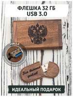 USB Флеш-накопитель из дерева gifTree Подарочная флешка в коробке USB 3.0 32 ГБ с гравировкой
