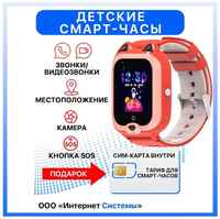 Smart Baby Watch Детские смарт часы Wonlex 4G КТ22 c GPS, местоположением, видеозвонками, WhatsApp, с СИМ картой в комплекте, оранжевый