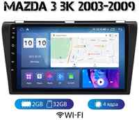 MEKEDE Автомагнитола на Android для Mazda 3 BK 2-32 Wi-Fi