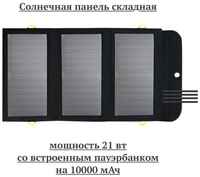 ALLPOWERS Солнечная панель 21Вт туристичечкая с портами USB, встроенный аккумулятор powerbank 10000 мАч